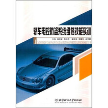 轿车电控防盗系统维修技能实训