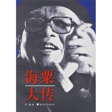 海粟大传