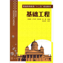 基础工程
