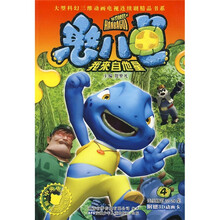 大型科幻三维动画电视连续剧精品书系:憨八龟我来自他星4