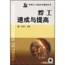 焊工速成与提高