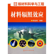 材料辐照效应