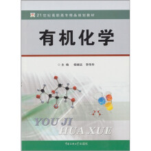 有机化学