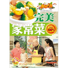 完美家常菜(赠光盘)
