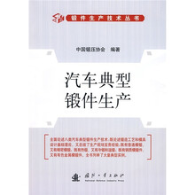 汽车典型锻件生产