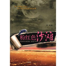 粉红色沙滩