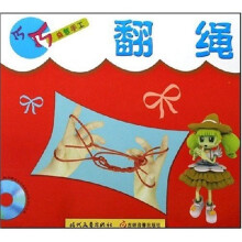 翻绳（附CD光盘1张）