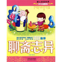 美绘注音本：聊斋志异