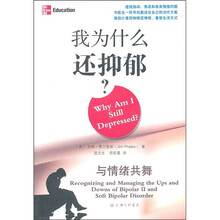 我为什么还抑郁：与情绪共舞