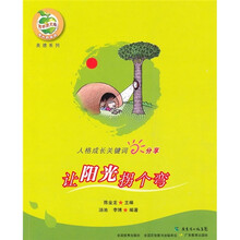 人格成长关键词分享：让阳光拐个弯