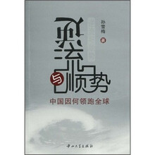 逆流与顺势：中国因何领跑全球