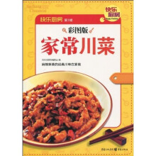 家常川菜：彩图版