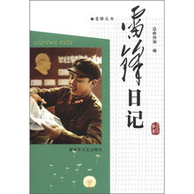 雷锋日记