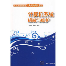 计算机系统组装与维护