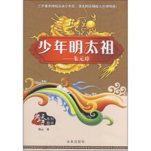 少年明太祖：朱元璋