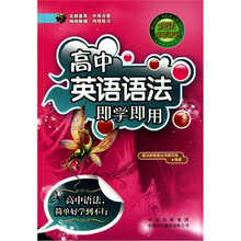 高中英语语法即学即用