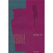 锦瑟