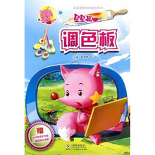 星星狐系列益智游戏书：星星狐调色板（附赠品）