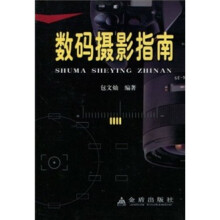 数码摄影指南