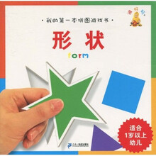 我的第一本拼图游戏书：形状
