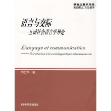 语言与交际：互动社会语言学导论