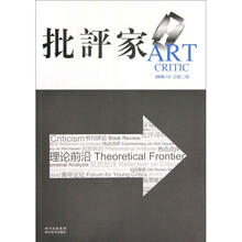 批评家（2008年12月刊）（总第2辑）