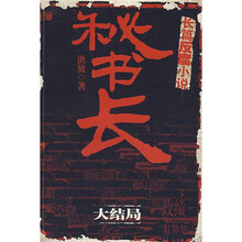 秘书长（大结局）
