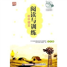 语文阅读·阅读与训练·初中语文：九年级