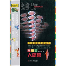 不知道的世界（人体篇）（升级版）