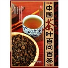 中国茶叶百问百答