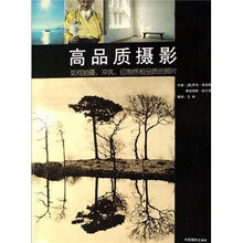 高品质摄影：如何拍摄、冲洗、印制终极品质的照片