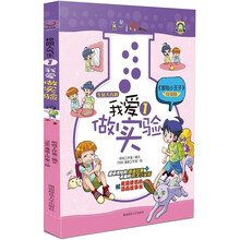 校园人气王（1）：我爱做实验