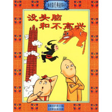 没头脑和不高兴