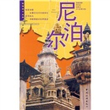 尼泊尔