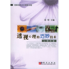 透视心理的巧妙技术:心理测量话题