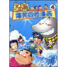 马小跳爆笑四格漫画4
