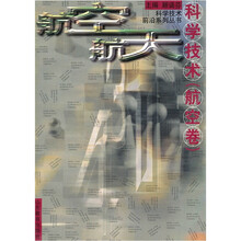 航空航天科学技术（航空卷）