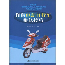 图解电动自行车维修技巧