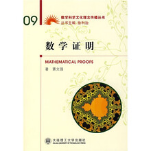 数学证明