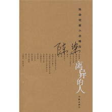 离异的人