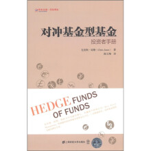对冲基金型基金:投资者手册