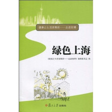 绿色上海