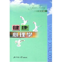 健康心理学