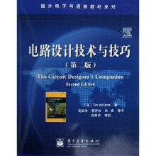 国外电子与通信教材系列 :电路设计技术与技巧(第2版)