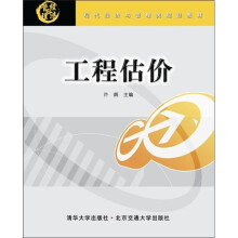 工程估价