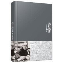 林语堂文集11：我行我素