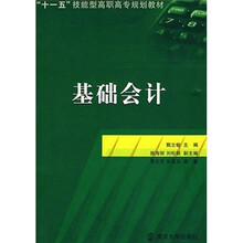 基础会计