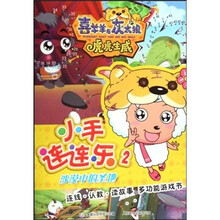 小手连连乐2：沙漠中的圣地