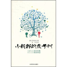 小新郎的栗子树