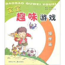 宝宝趣味游戏：操作篇